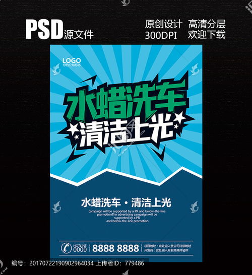 專業(yè)廣告設(shè)計(jì)一站式解決方案 從洗車海報(bào)到畫冊宣傳單的設(shè)計(jì)模板與匯圖網(wǎng)資源整合