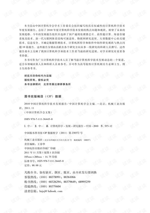 2010中國(guó)計(jì)算機(jī)科學(xué)技術(shù)發(fā)展報(bào)告