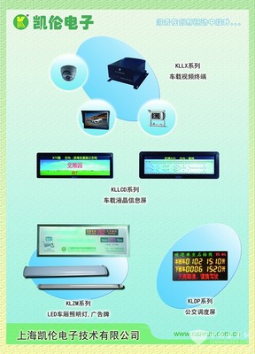 公交智能專家上海凱倫電子亮相天津車展，技術(shù)創(chuàng)新賦能公共交通服務(wù)升級(jí)