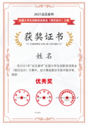 第四屆“遠見者杯”簡歷設(shè)計大賽 菜鳥無憂助力青年職規(guī)新征程